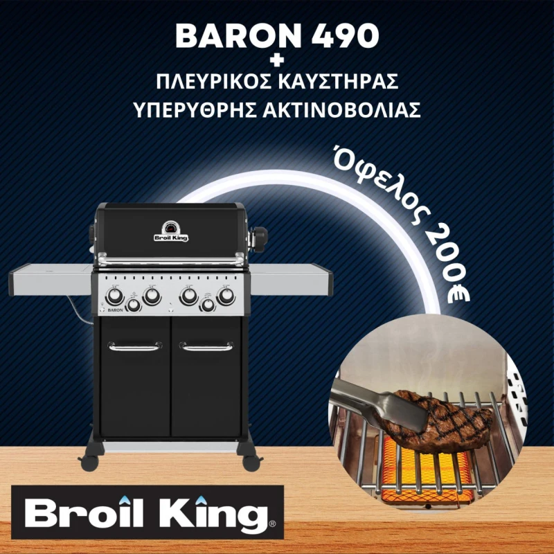 Broil King BARON 490 & Υπέρυθρος Πλευρικός Καυστήρας IR-Broil King (875-283-1) Ψησταριά Υγραερίου