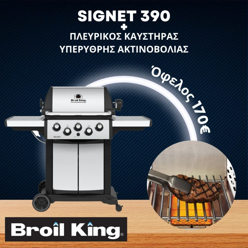 Broil King SIGNET 390 & Πλευρικός Καυστήρας & Κιτ Υπέρυθρου Καυστήρα – Broil King (946-883-1) Ψησταριά Υγραερίου